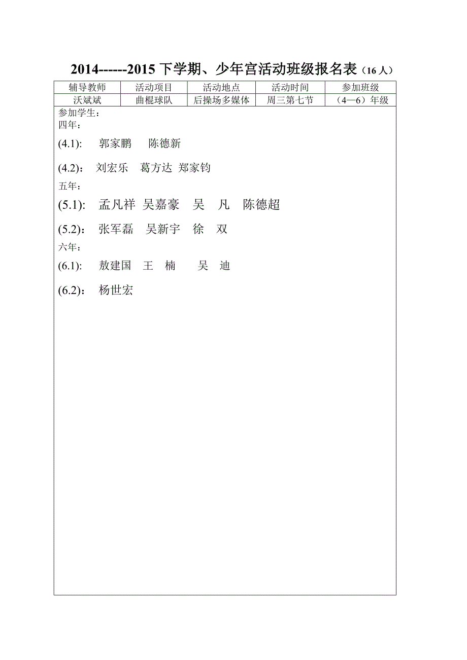 2014---2015下、4月8日.doc_第4页