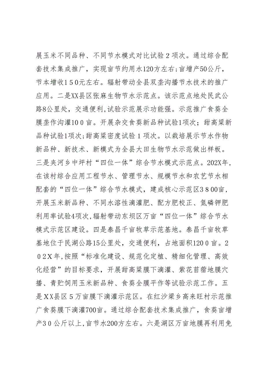 县区农技示范点建设工作情况_第4页