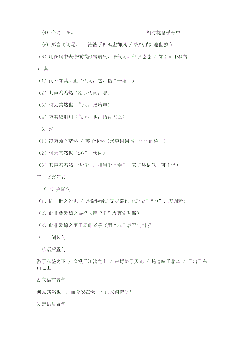 2012年高考第一轮复习文言文知识归纳---人教必修二《赤壁赋》_第4页