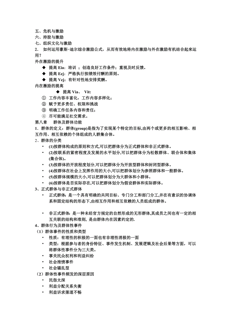 教育资料2022年收藏的组织行为学复习资料1_第3页