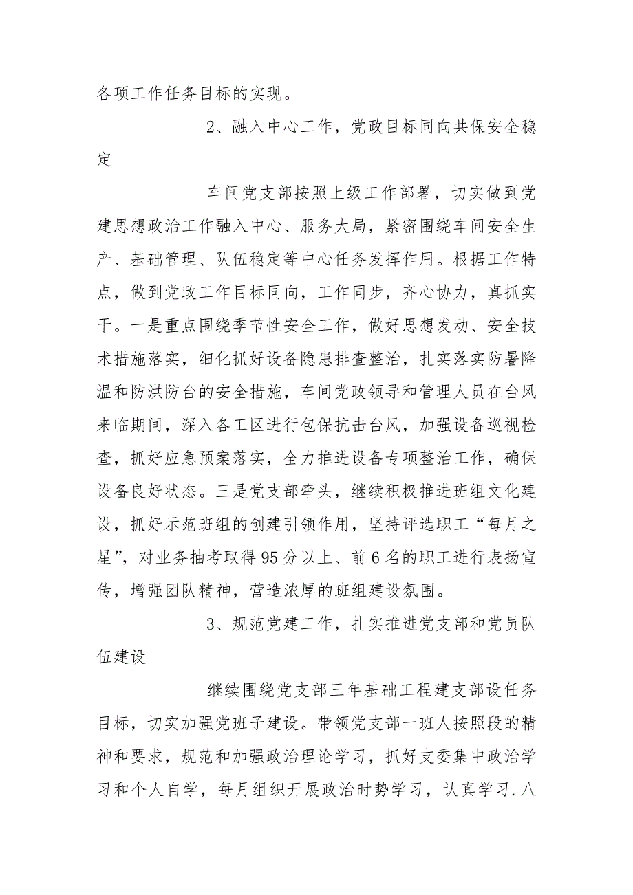 2021年车间党支部工作总结报告_第2页