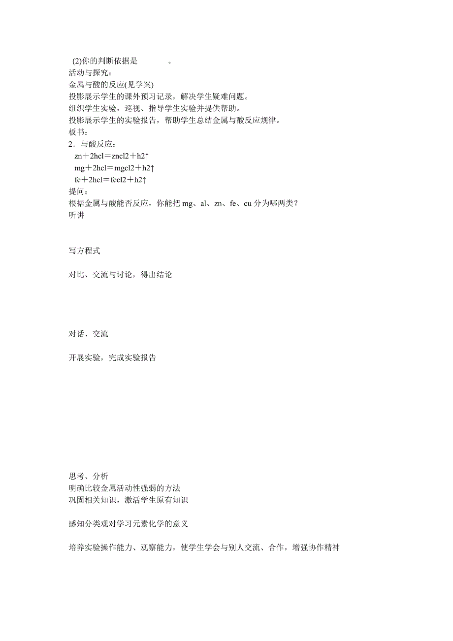 化学教学设计反思_第3页