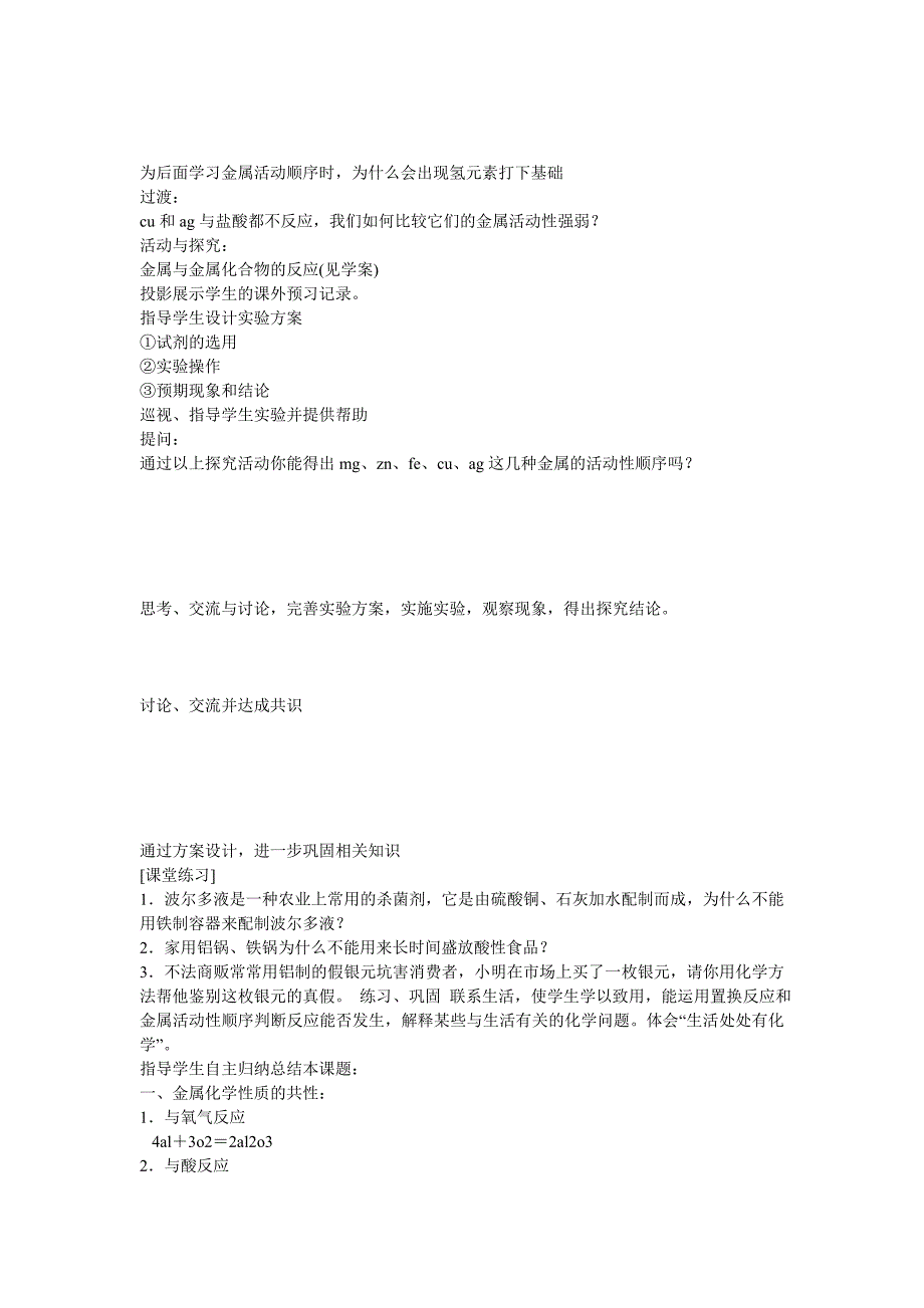 化学教学设计反思_第4页