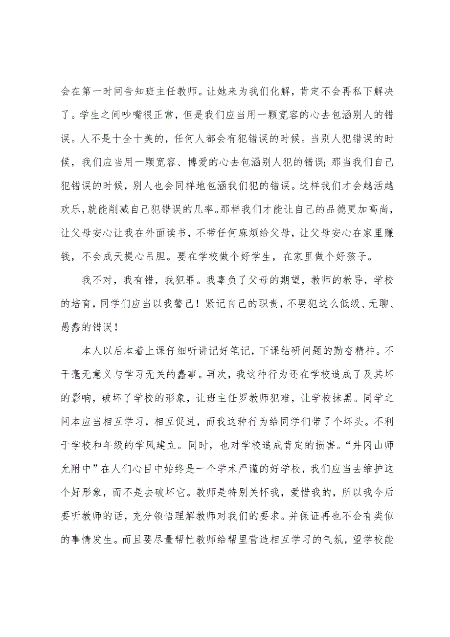 学生打架万能检讨书范文.docx_第2页