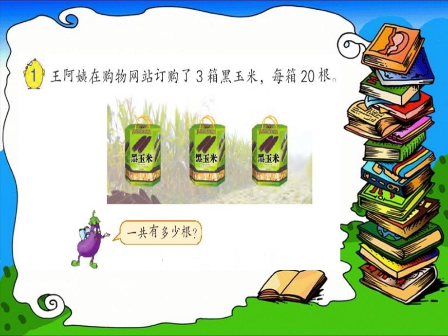 2019秋三年级数学上册4.1整十整百的数除以一位数的口算课件3苏教版.ppt_第4页