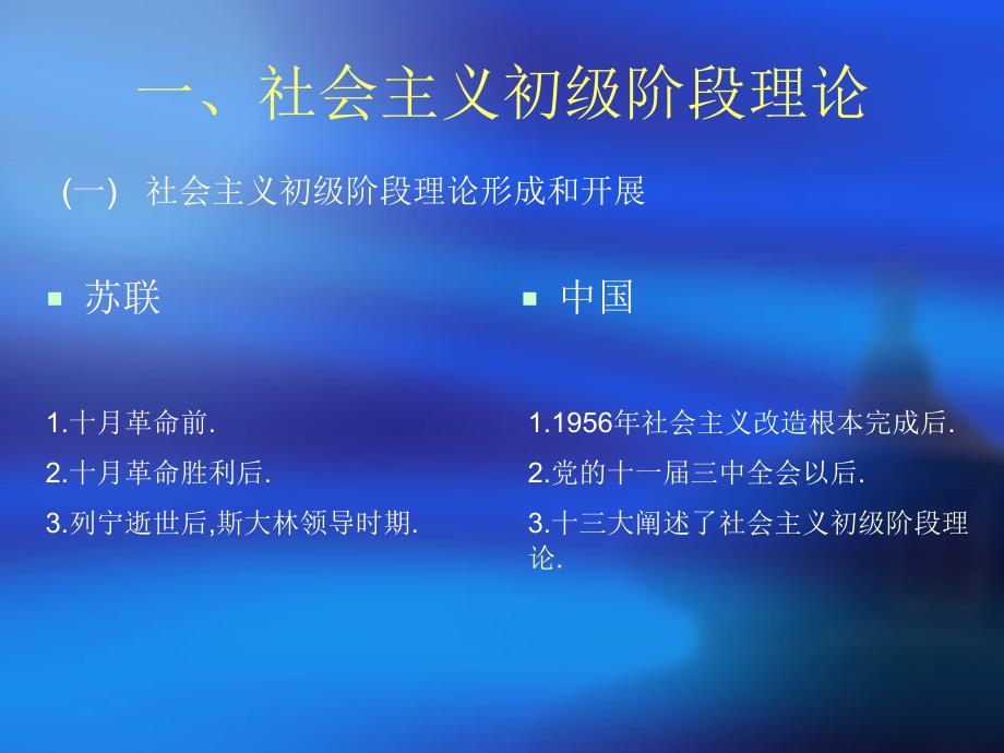 社会主义初级阶段理论和党的基本路线精品_第3页