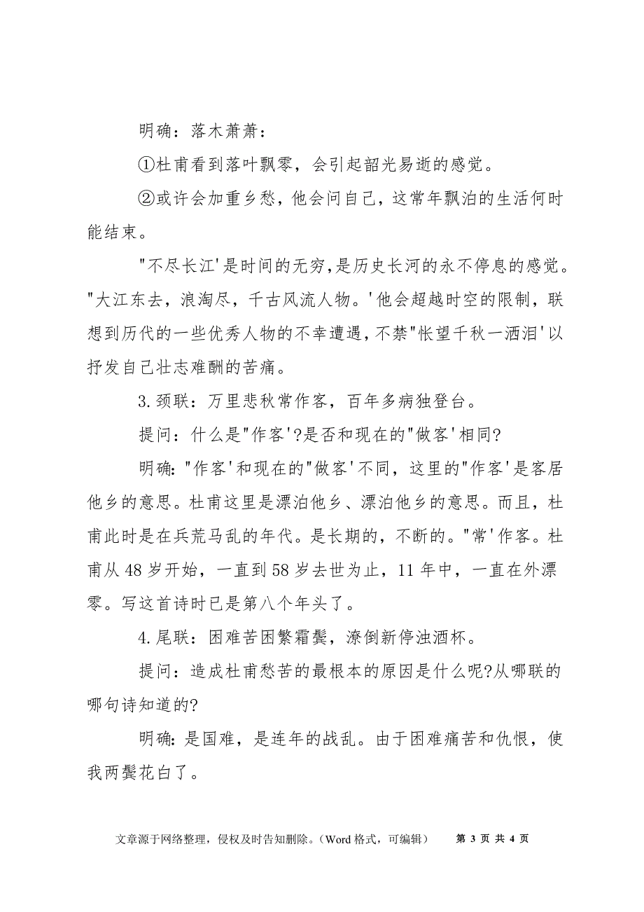 高中语文《登高》优秀教案范例_第3页