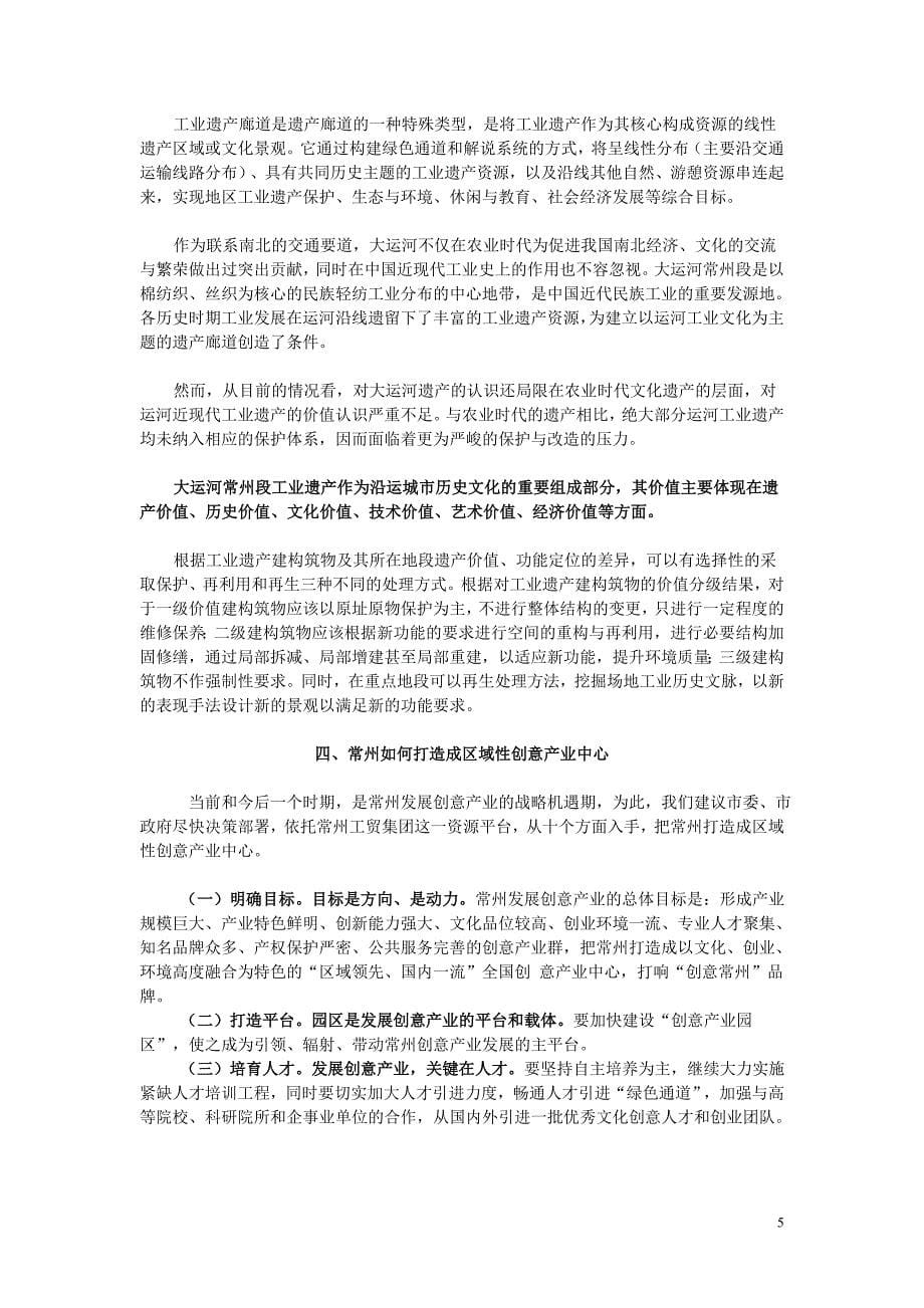 发展创意产业可行性研究报告_第5页