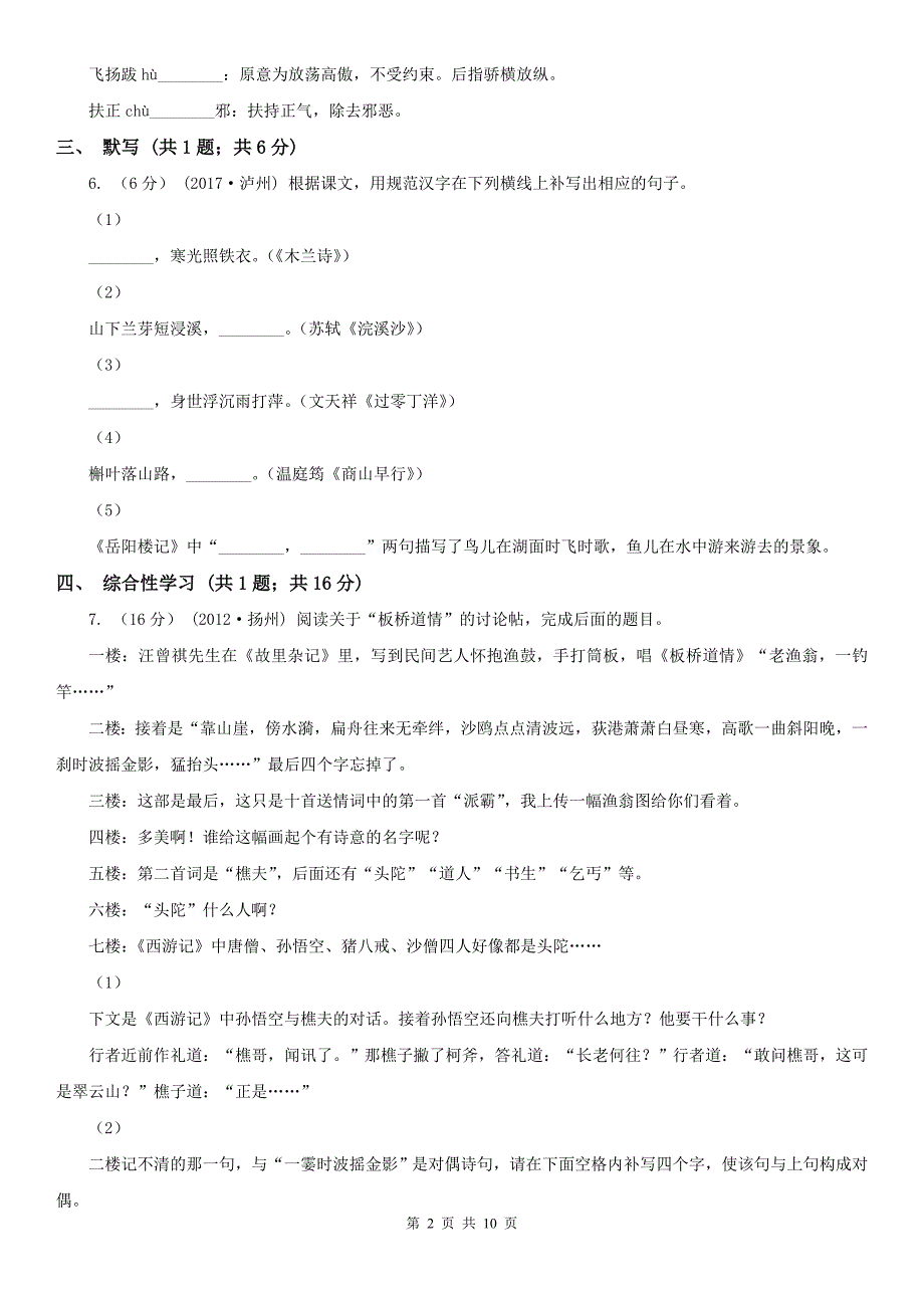 那曲地区巴青县中考语文模拟试卷_第2页