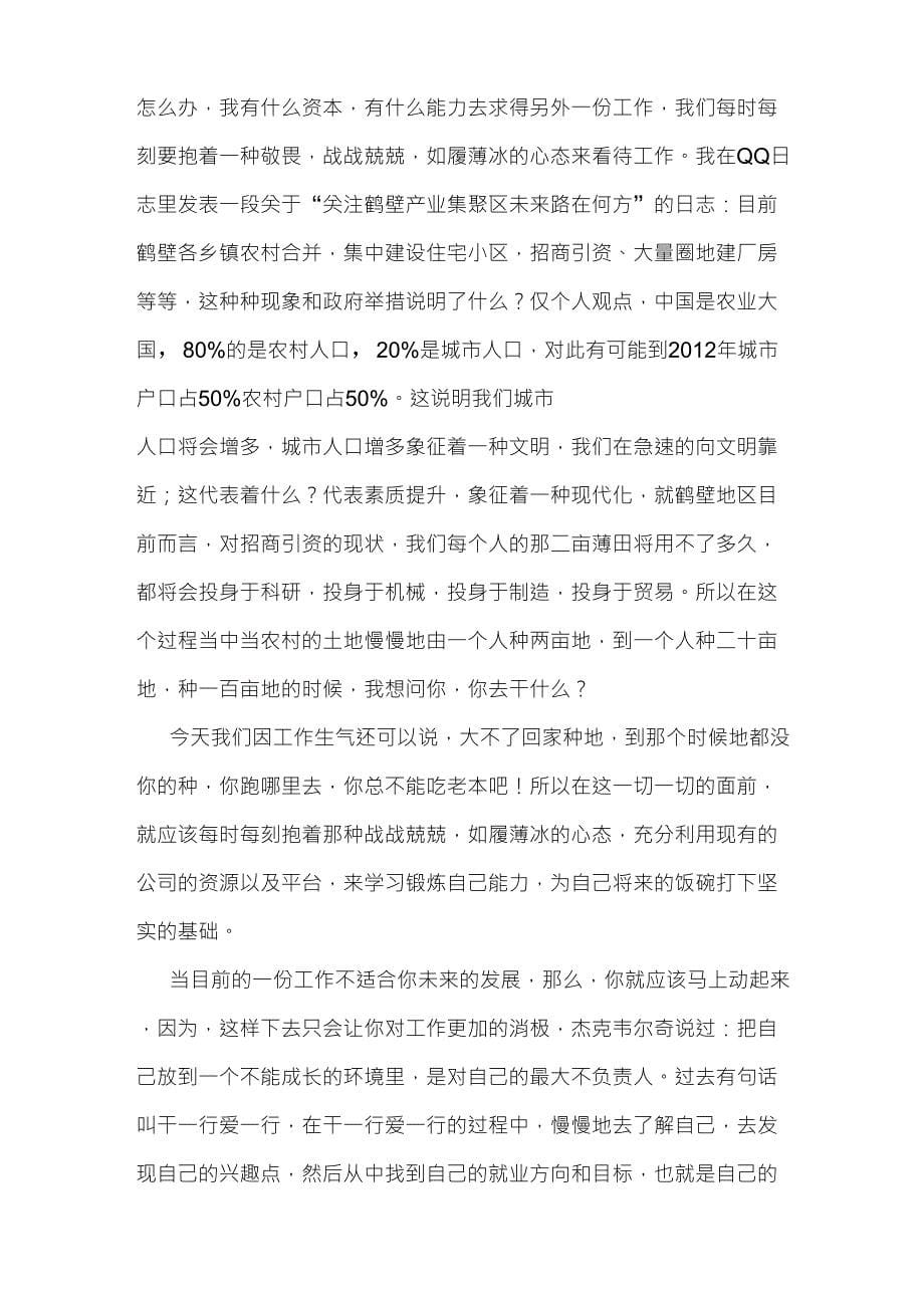 关于职业晋升的四种途径_第5页