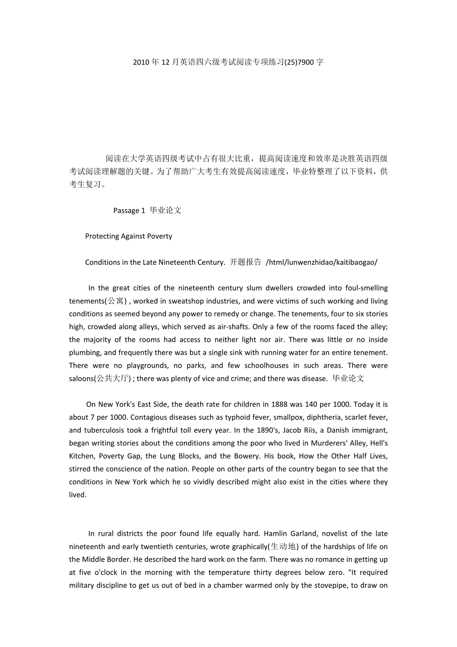 2010年12月英语四六级考试阅读专项练习(25)7900字_第1页