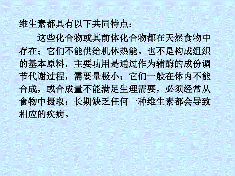 第十一章维生素的测定_第2页