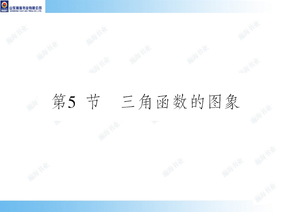 3.5高中数学必修3三角函数课件_第2页