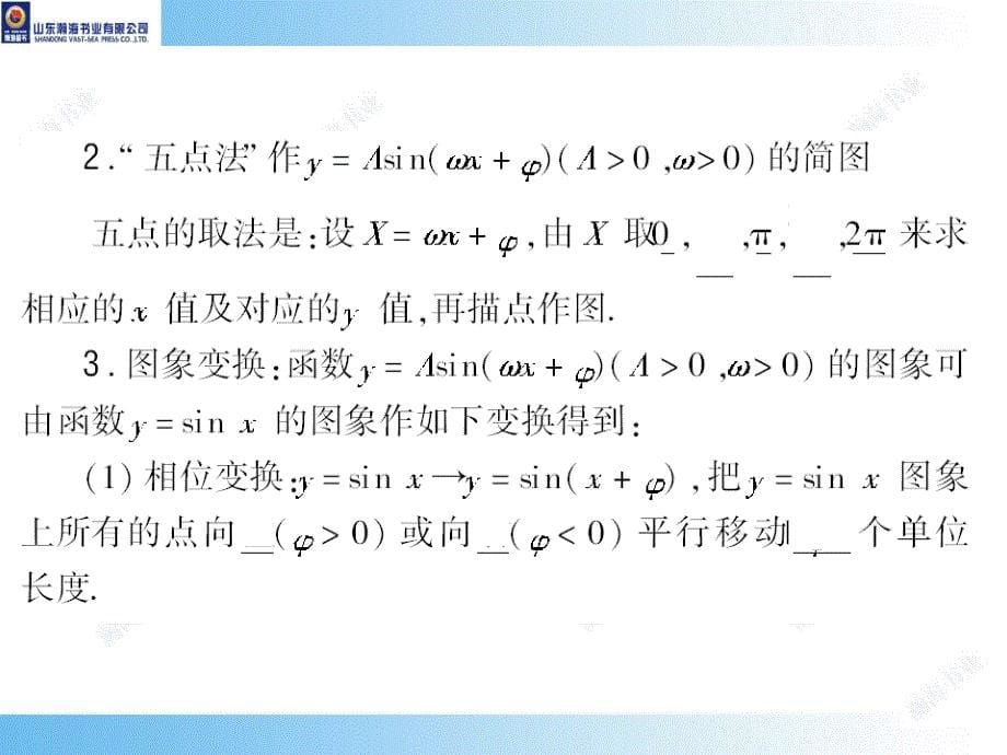 3.5高中数学必修3三角函数课件_第5页