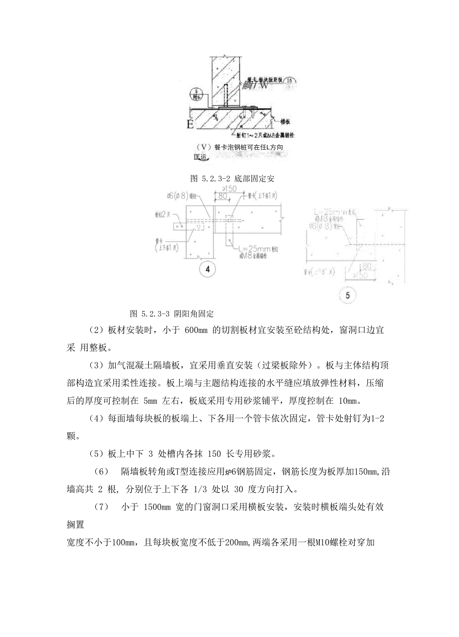 蒸压加气混凝土板施工工艺_第3页