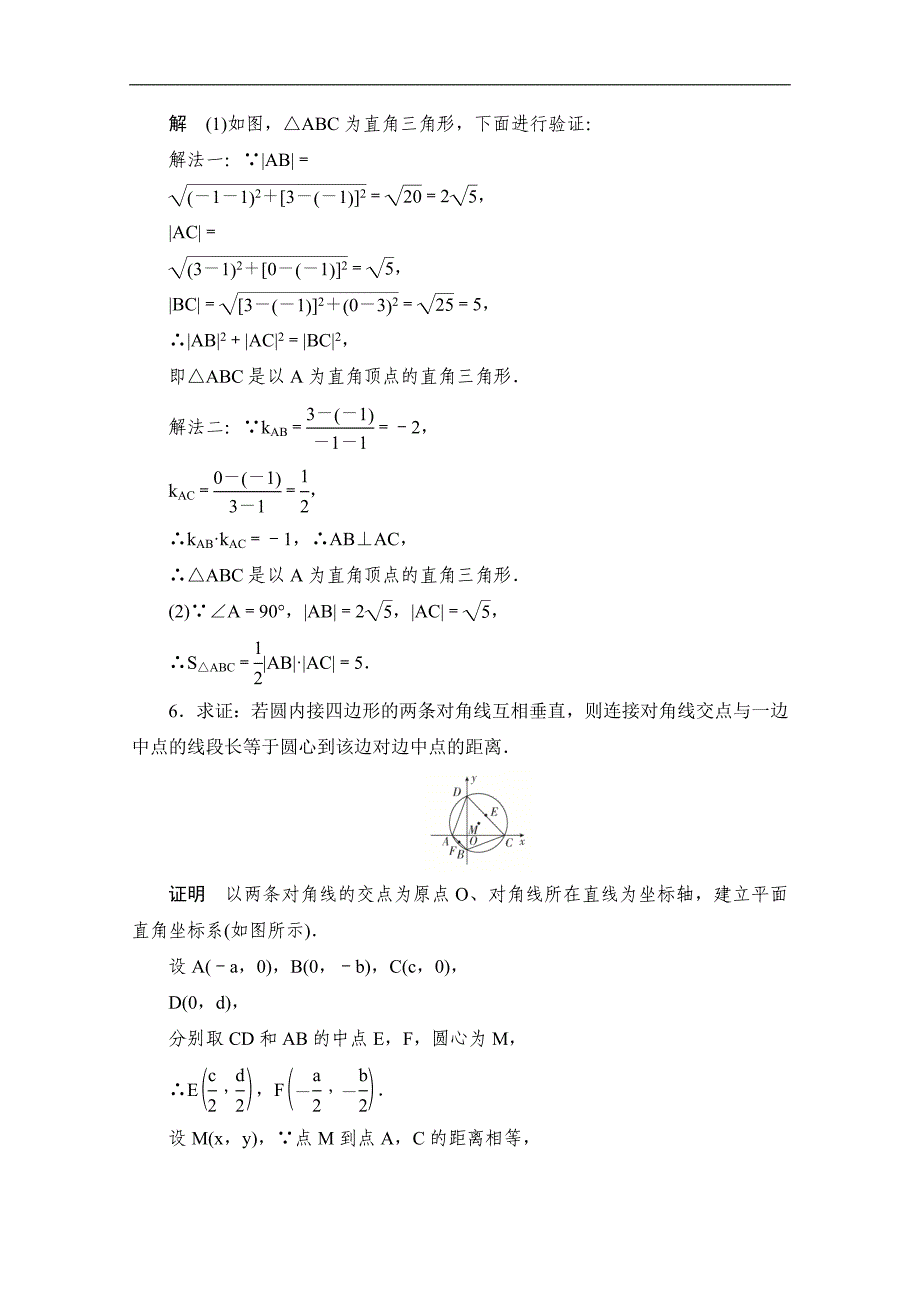 高中数学人教A版必修2作业与测评：3.3.2 两点间的距离 Word版含解析_第3页