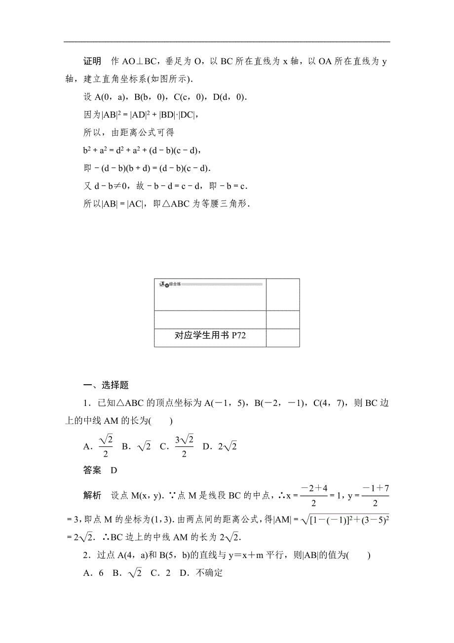 高中数学人教A版必修2作业与测评：3.3.2 两点间的距离 Word版含解析_第5页