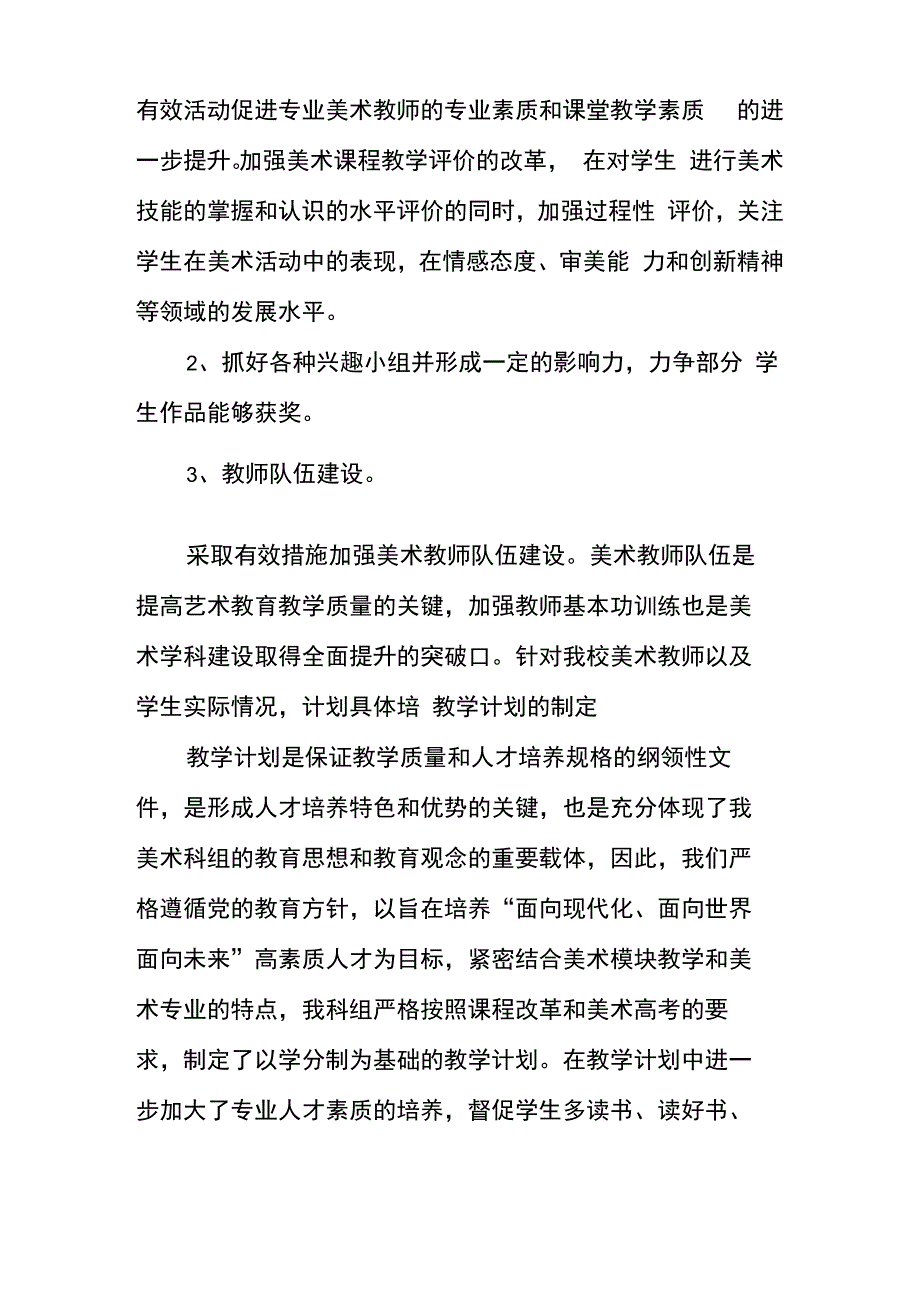 2022年中学美术学科三年发展规划_第3页