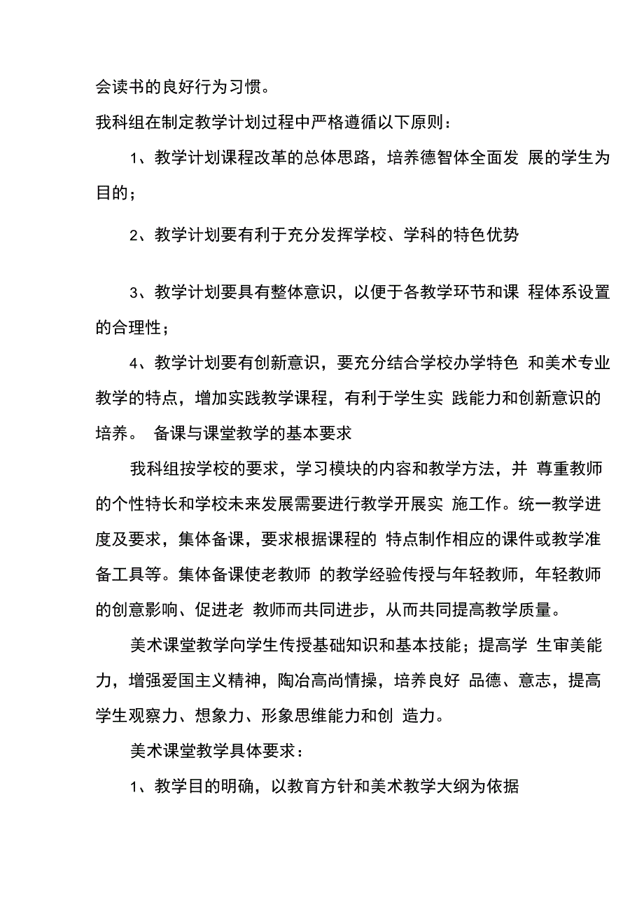 2022年中学美术学科三年发展规划_第4页