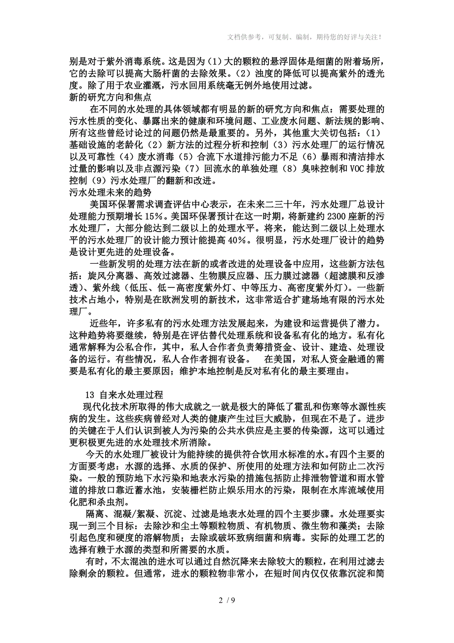 环境工程专业英语unit_第2页