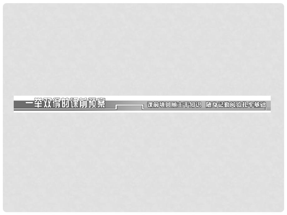 高考化学一轮复习 第12章 第1讲 化学实验的常用仪器和基本操作课件 新人教版_第4页