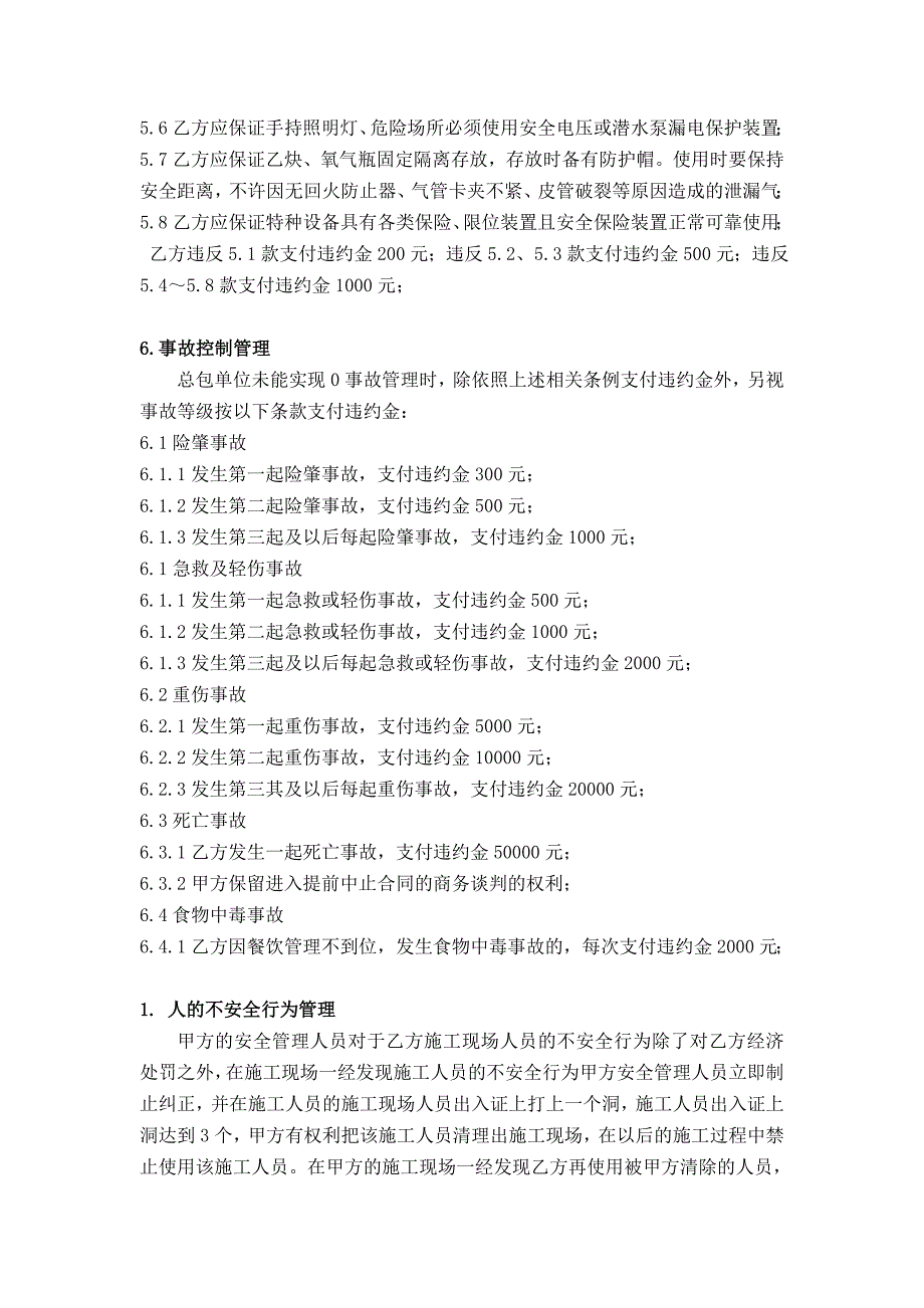 1.2施工现场违规违章等行为的惩罚协议.doc_第4页