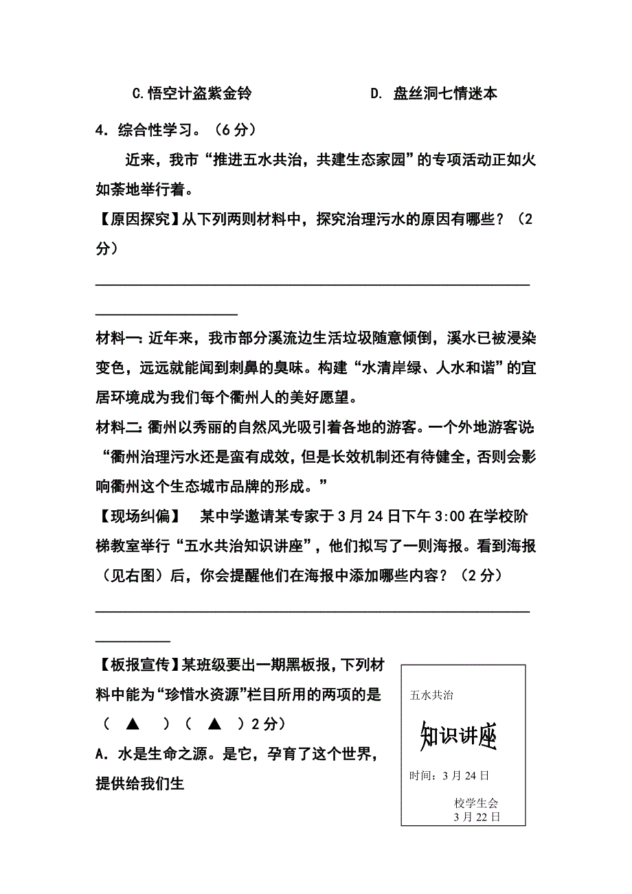 浙江省衢州市中考模拟语文试卷及答案_第3页