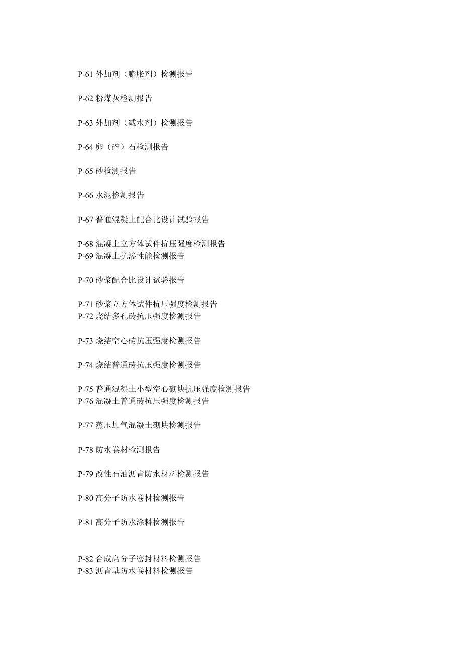 云南省建筑工程质量验收评定用表目录_第2页