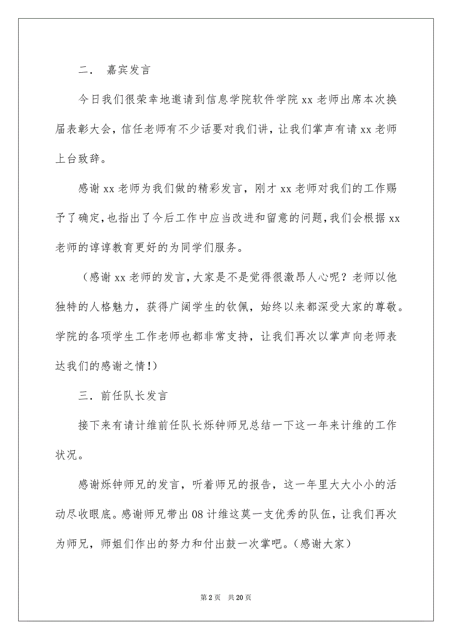 学校表彰大会主持稿_第2页