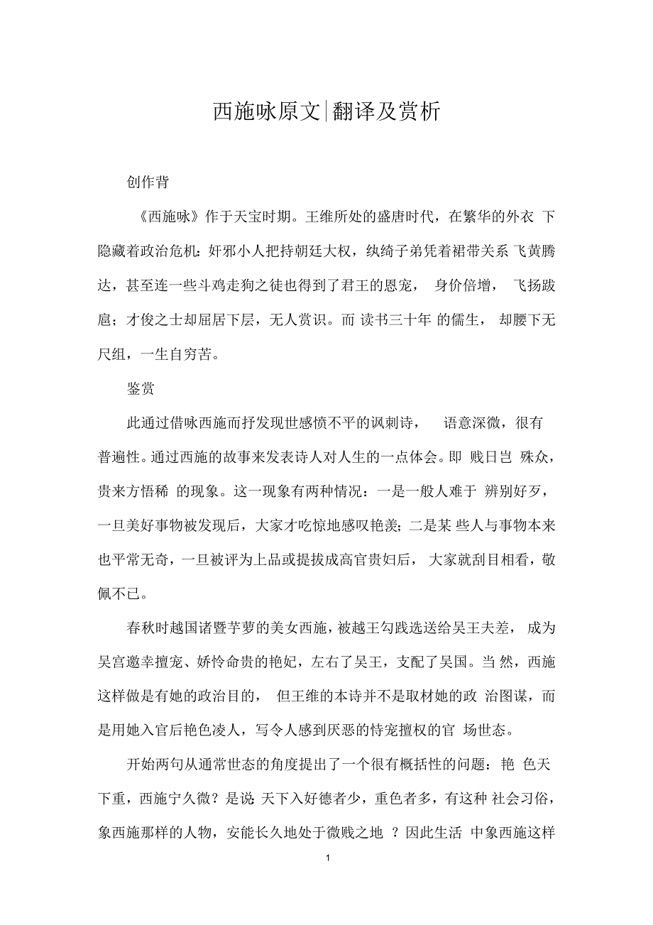 西施咏原文-翻译及赏析_第1页