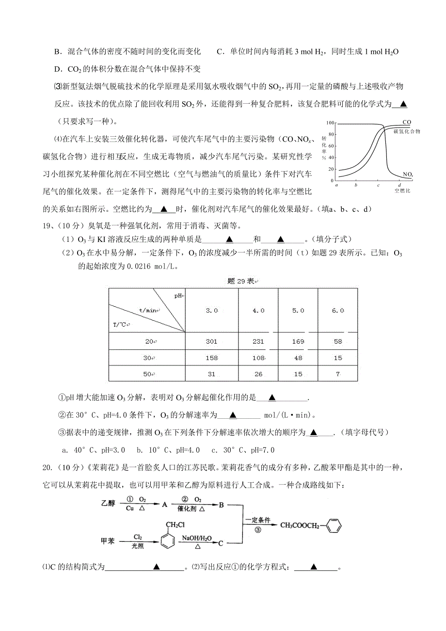 江苏省南菁高级中学高一化学暑假综合测试一.doc_第4页