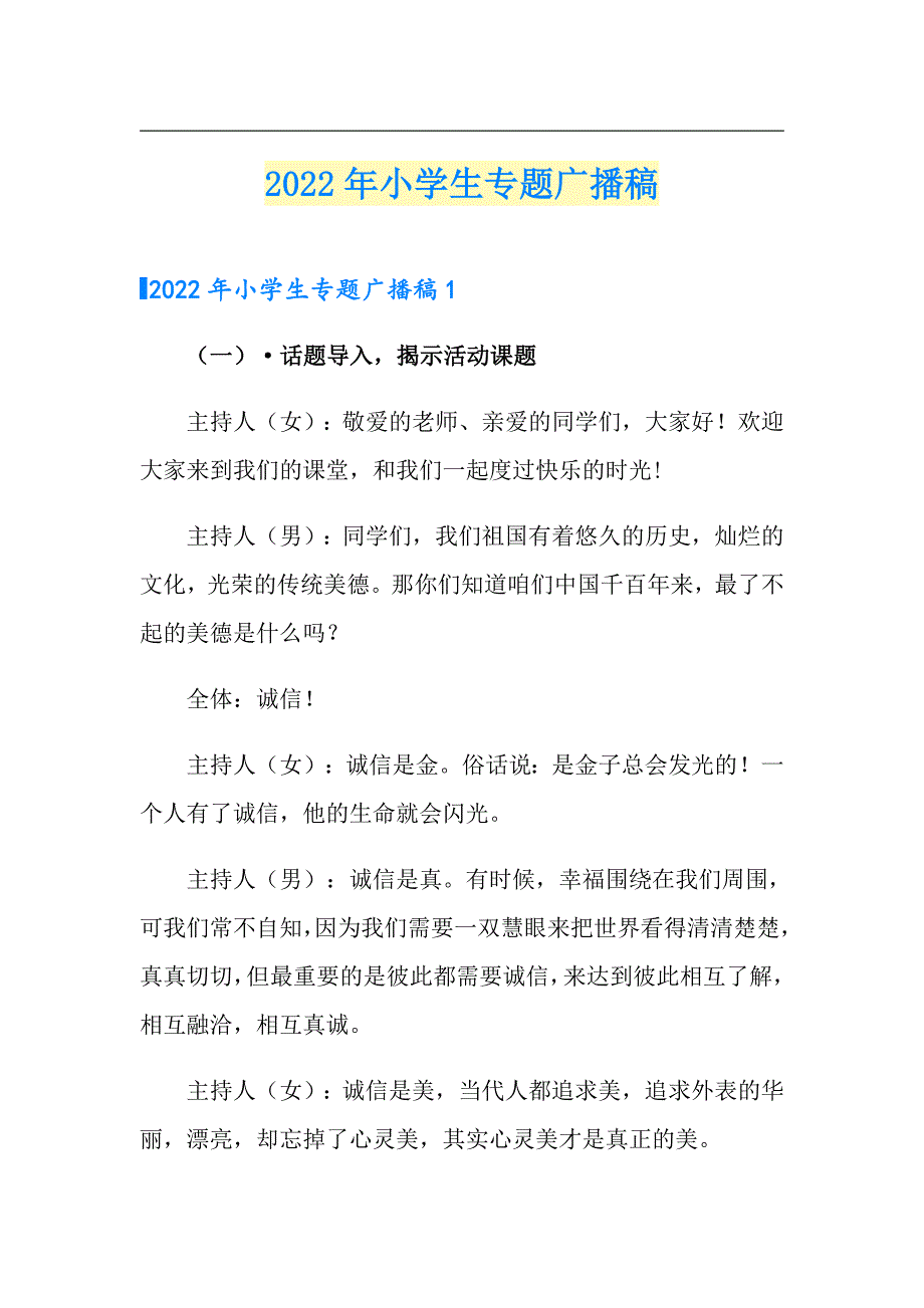 【新版】2022年小学生专题广播稿_第1页