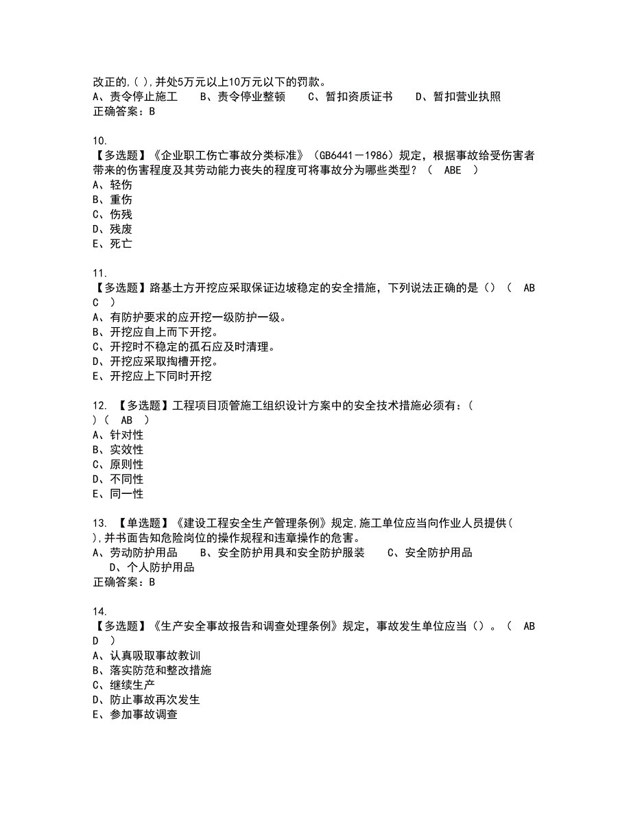 2022年福建省安全员C证（专职安全员）资格考试模拟试题（100题）含答案第23期_第2页