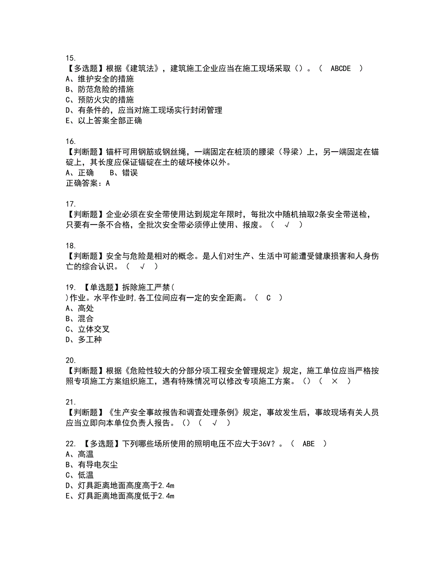 2022年福建省安全员C证（专职安全员）资格考试模拟试题（100题）含答案第23期_第3页