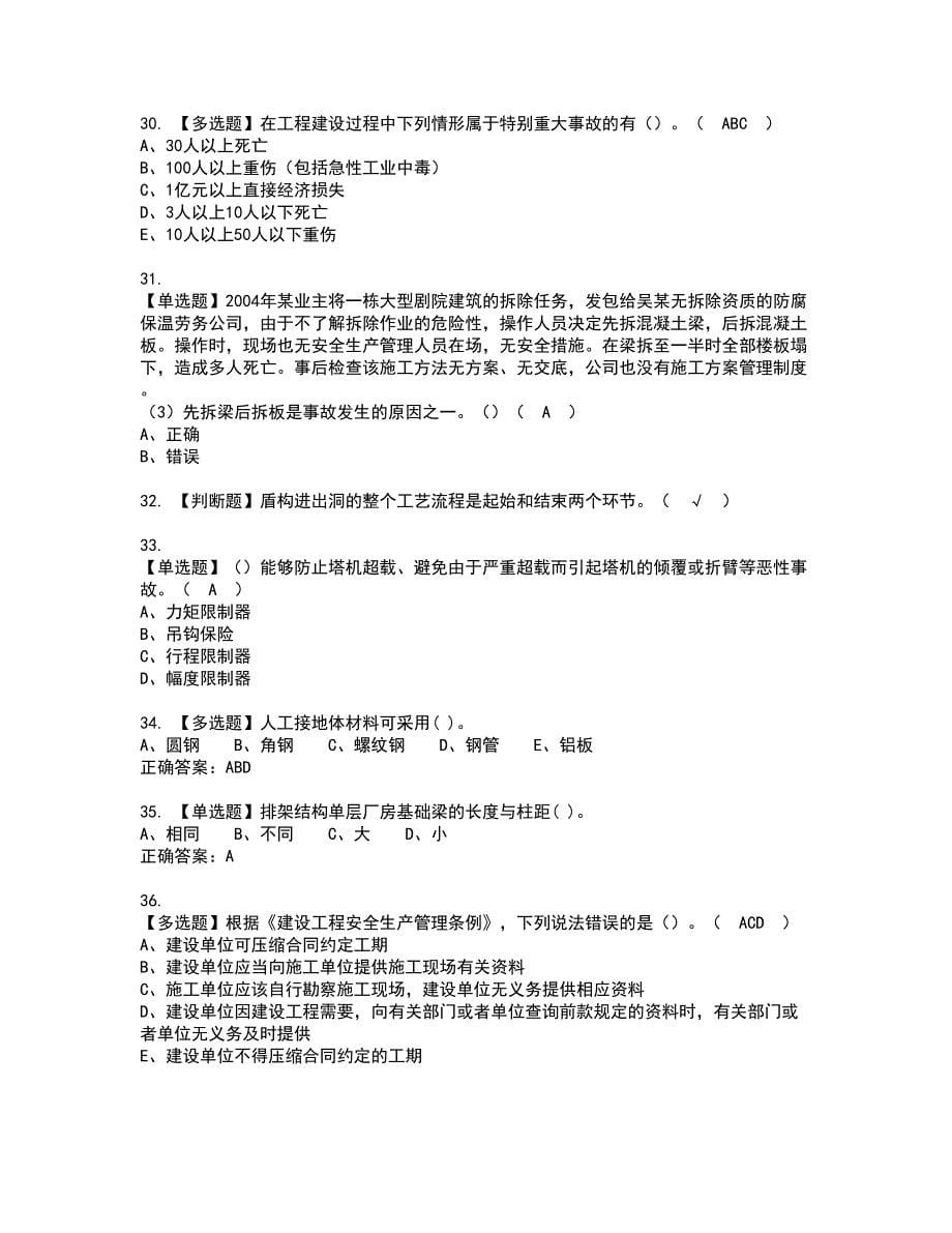 2022年福建省安全员C证（专职安全员）资格考试模拟试题（100题）含答案第23期_第5页