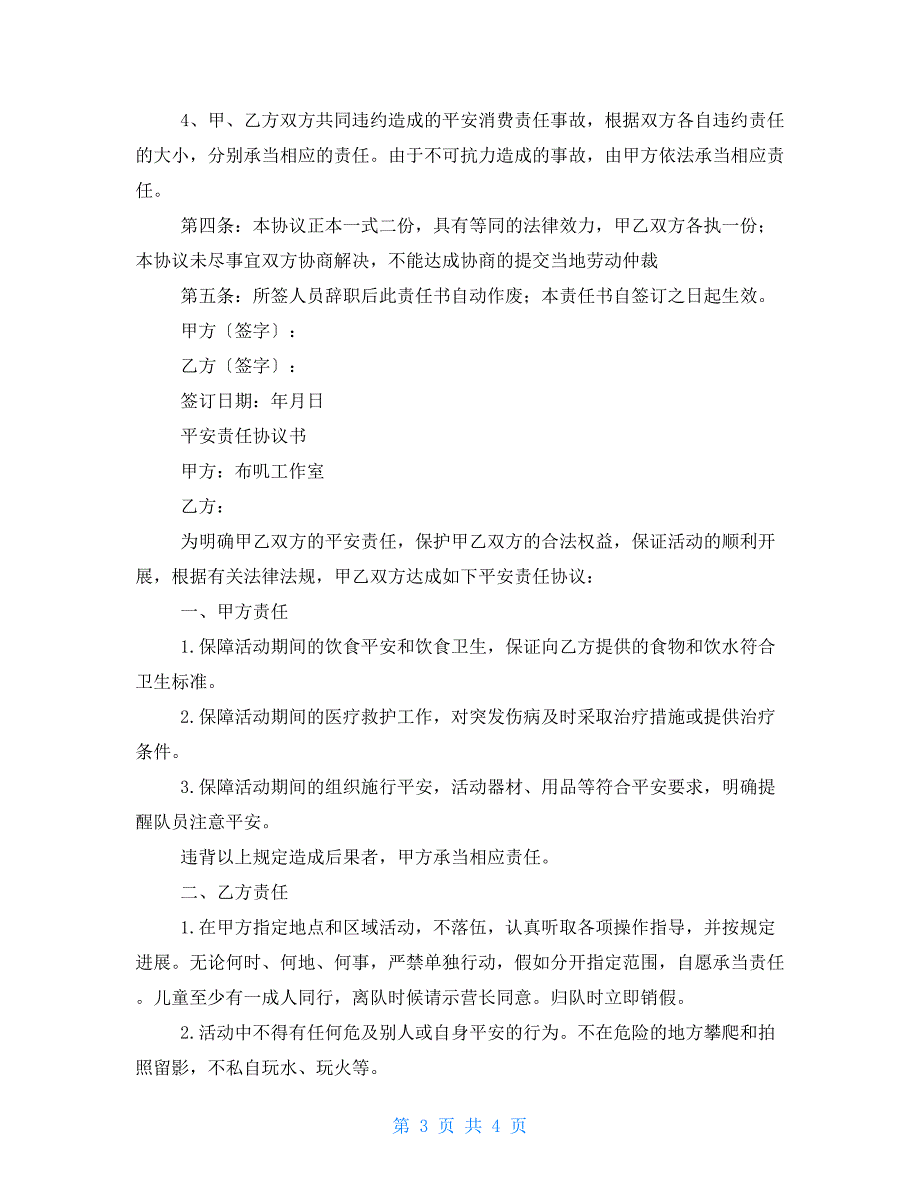 安全责任协议书内容_第3页