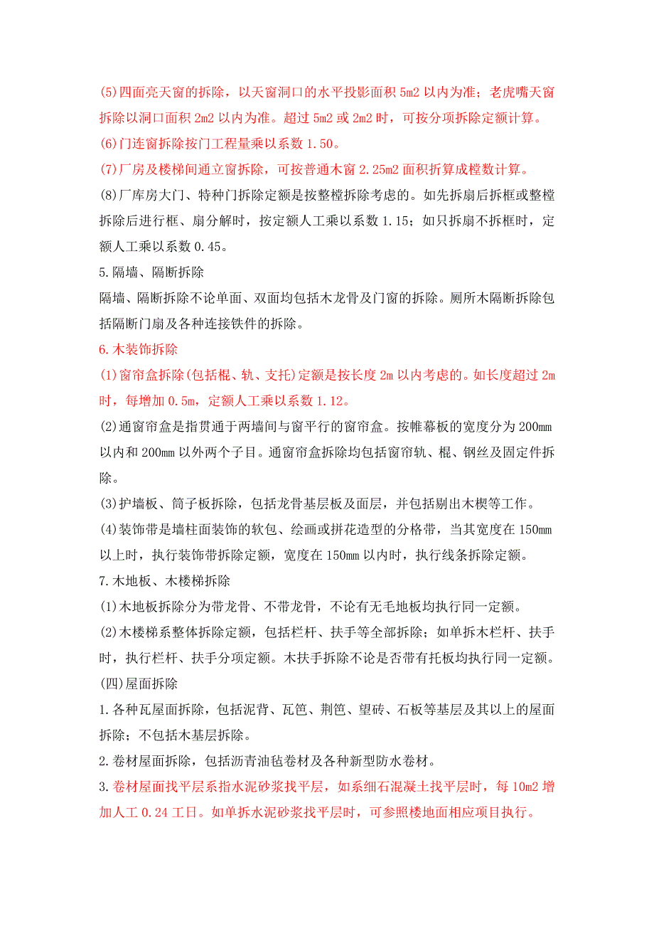 拆除工程计算规则资料_第3页