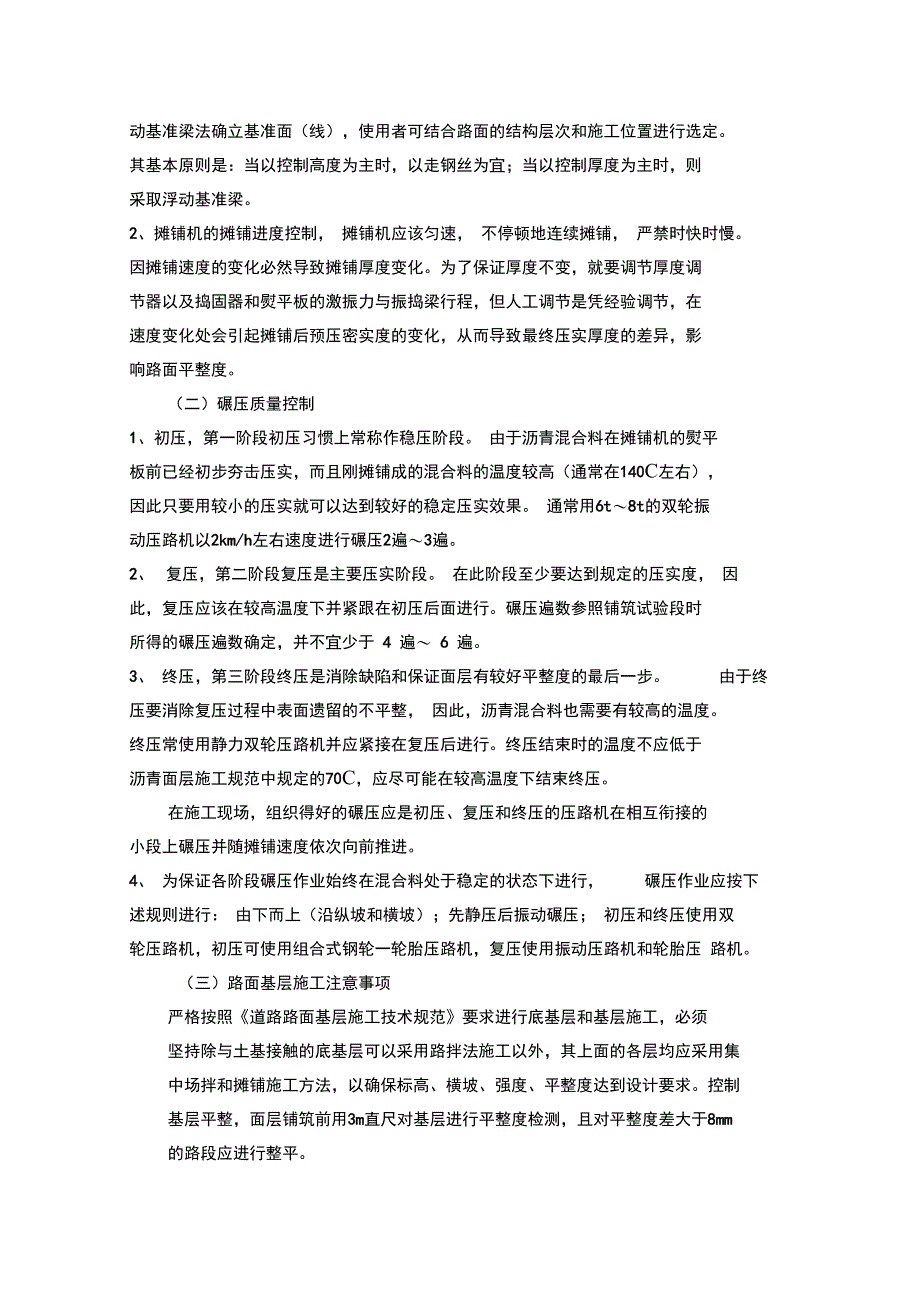 城市道路沥青路面不平整的原因和防治措施分析_第3页