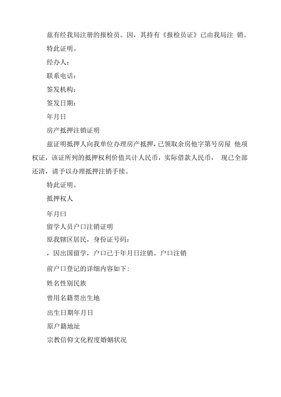 公司注销证明_第4页