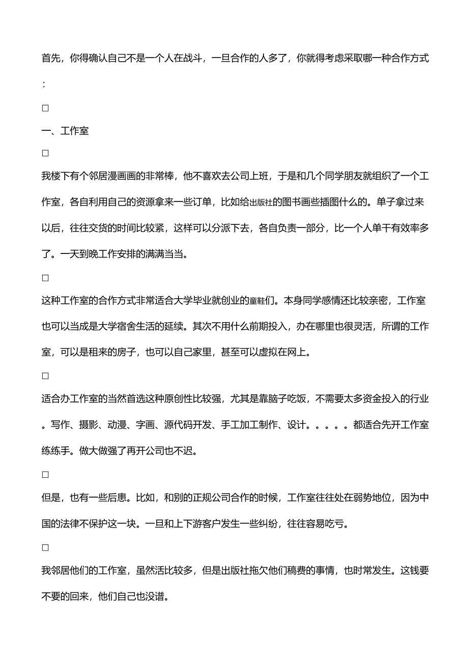 工作室和公司的区别_第1页