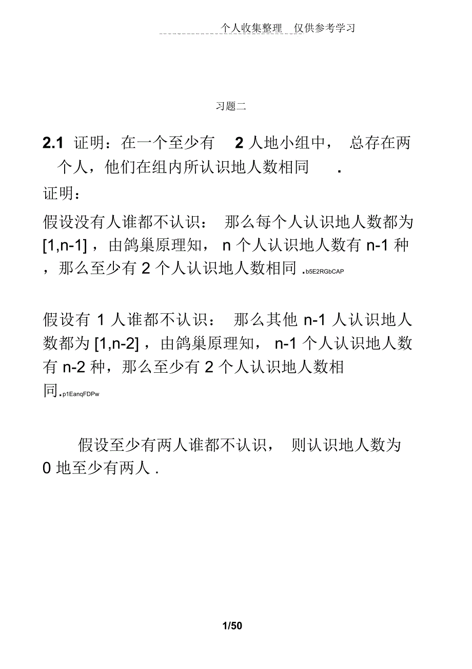 组合数学引论课后标准标准答案_第1页