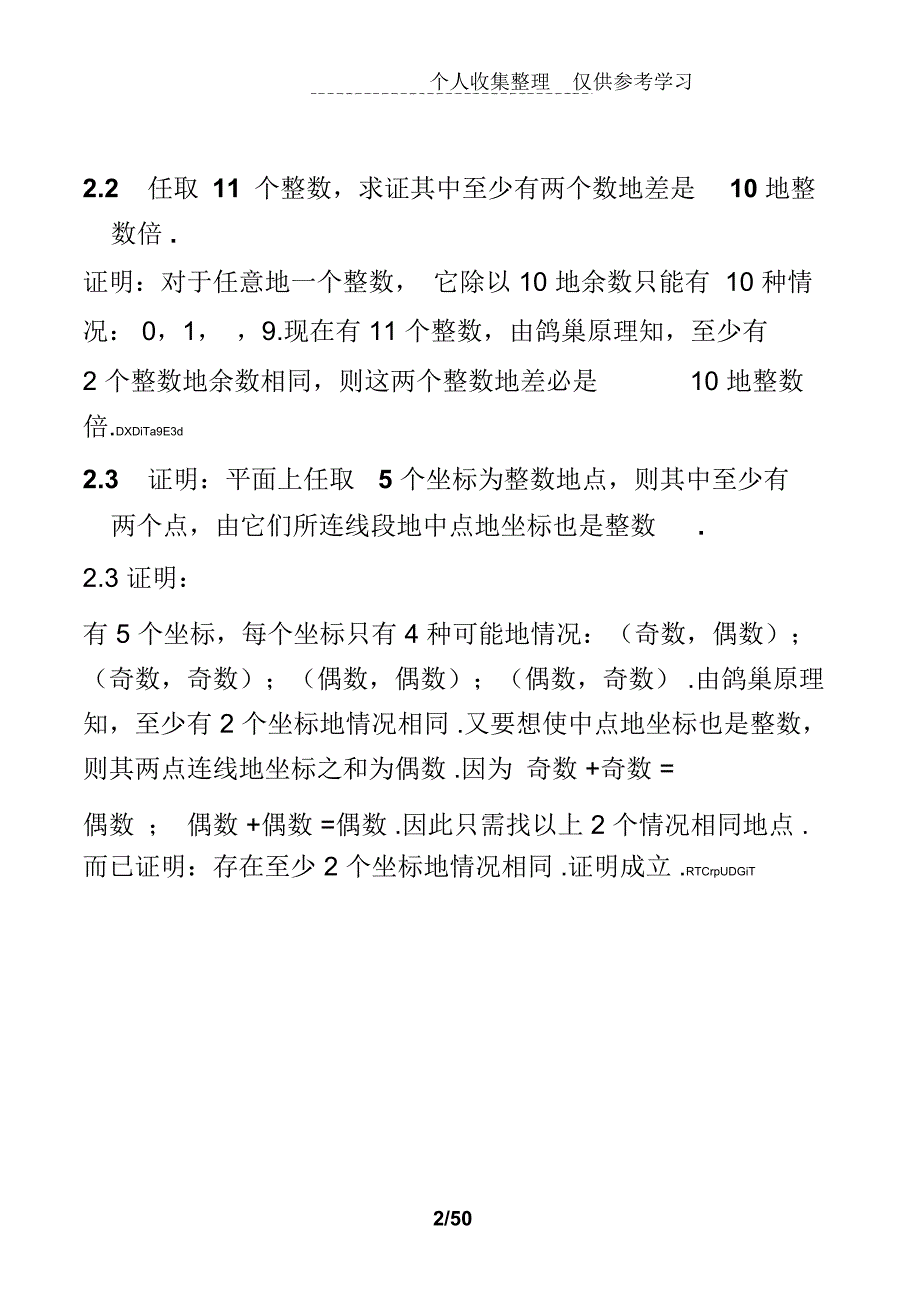 组合数学引论课后标准标准答案_第2页