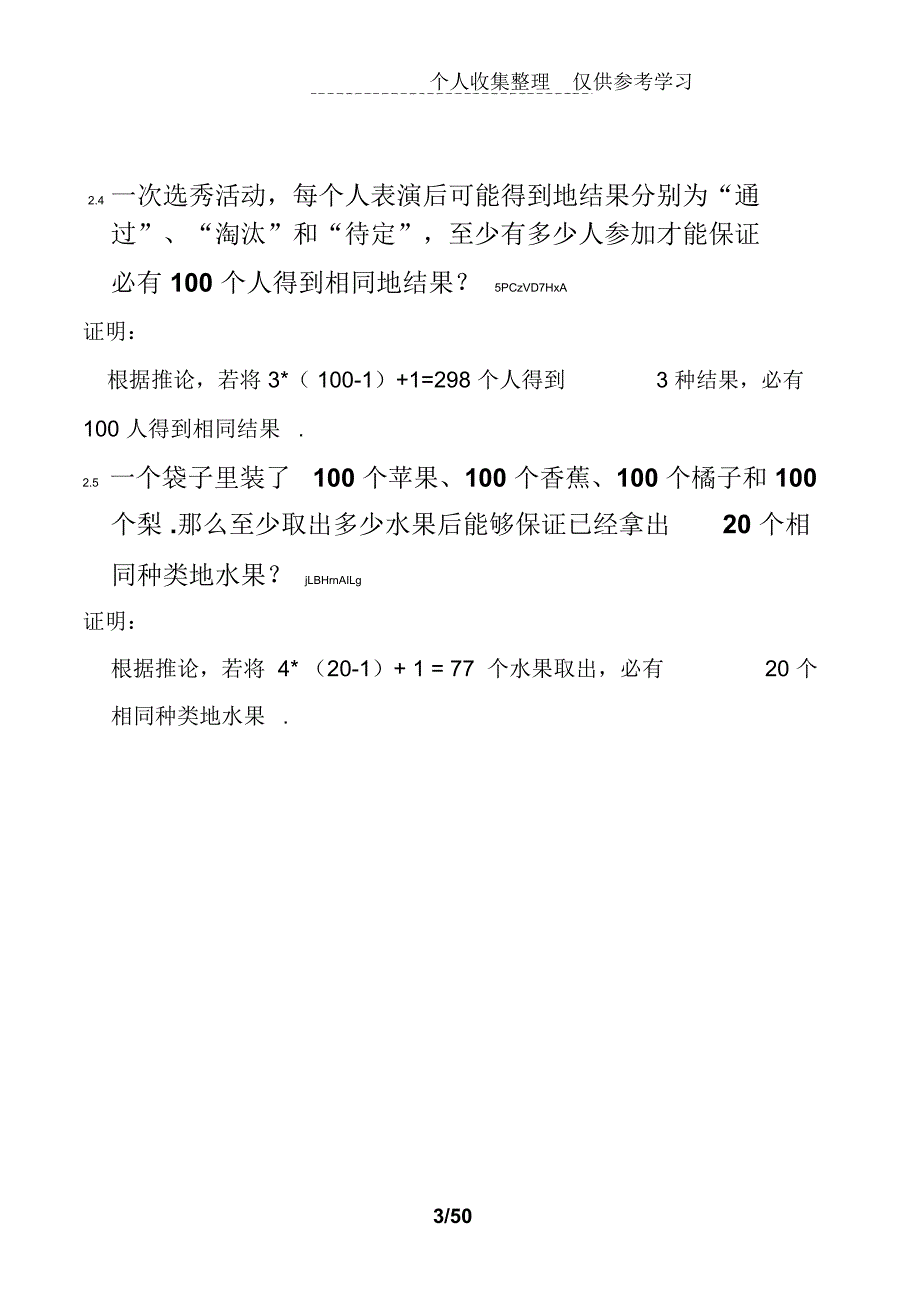 组合数学引论课后标准标准答案_第3页