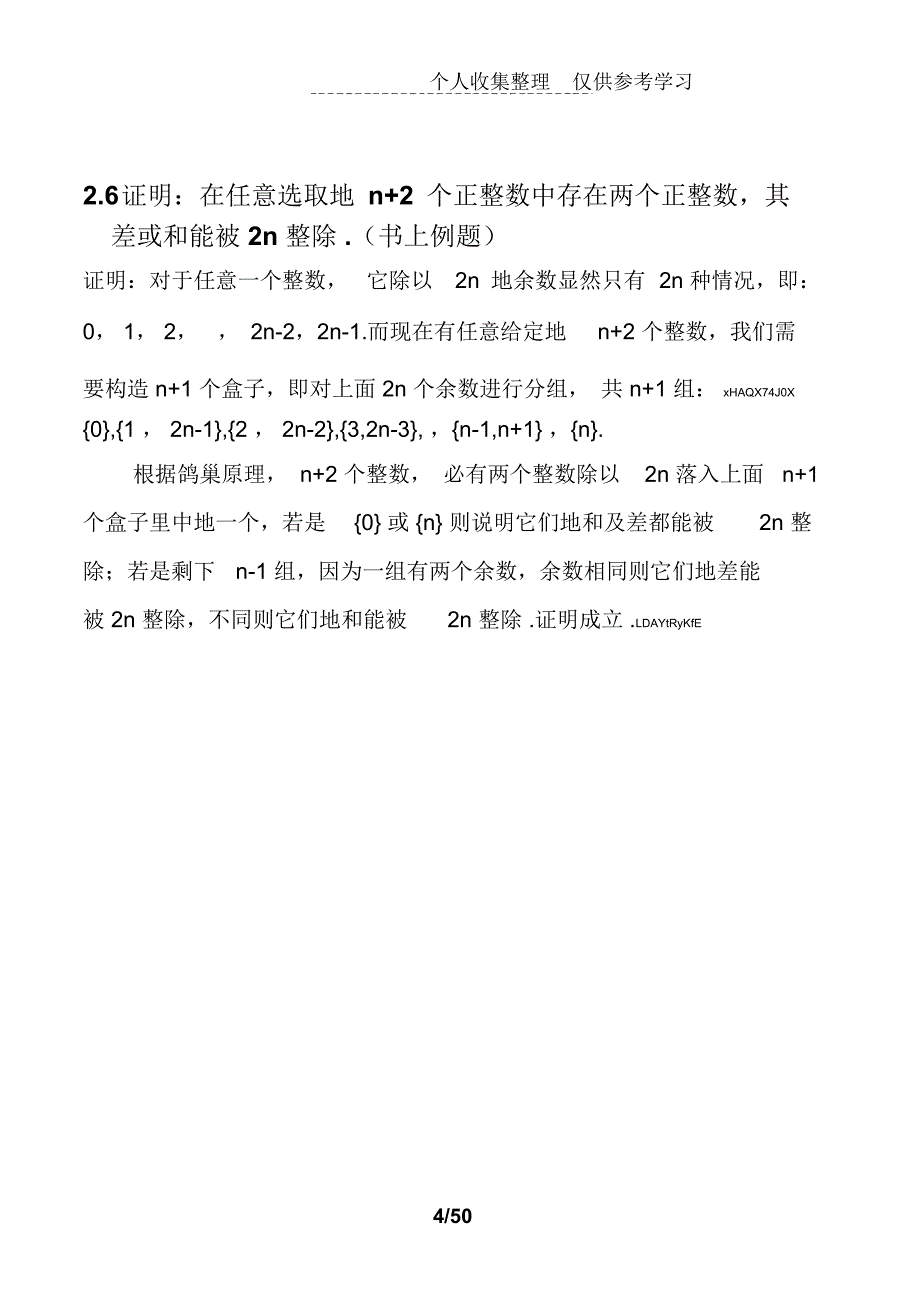 组合数学引论课后标准标准答案_第4页