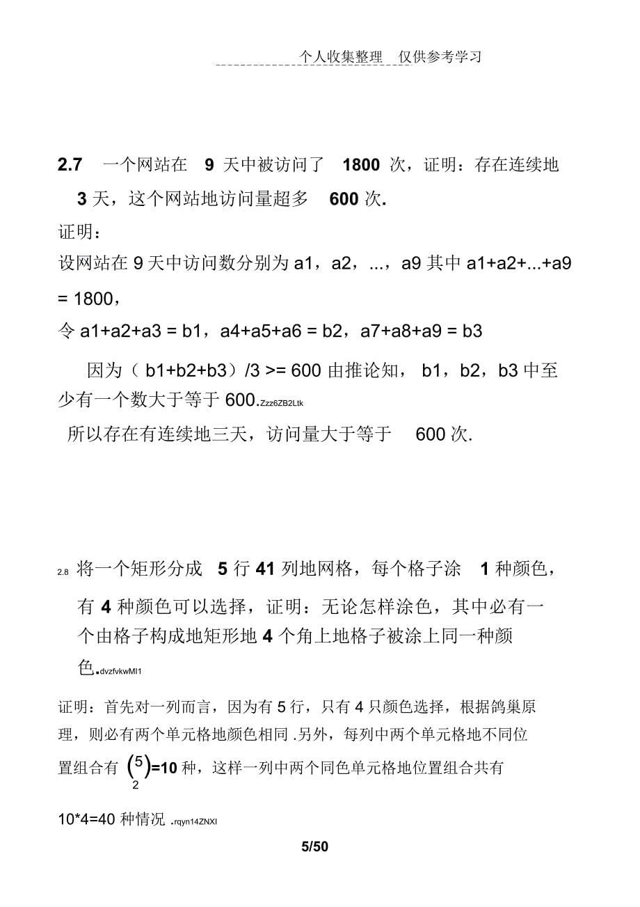 组合数学引论课后标准标准答案_第5页