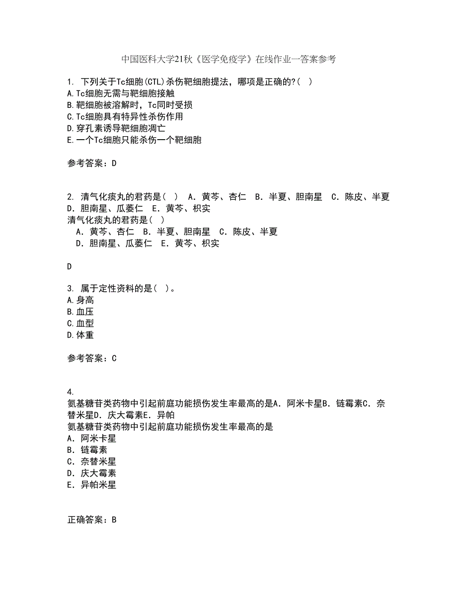 中国医科大学21秋《医学免疫学》在线作业一答案参考76_第1页