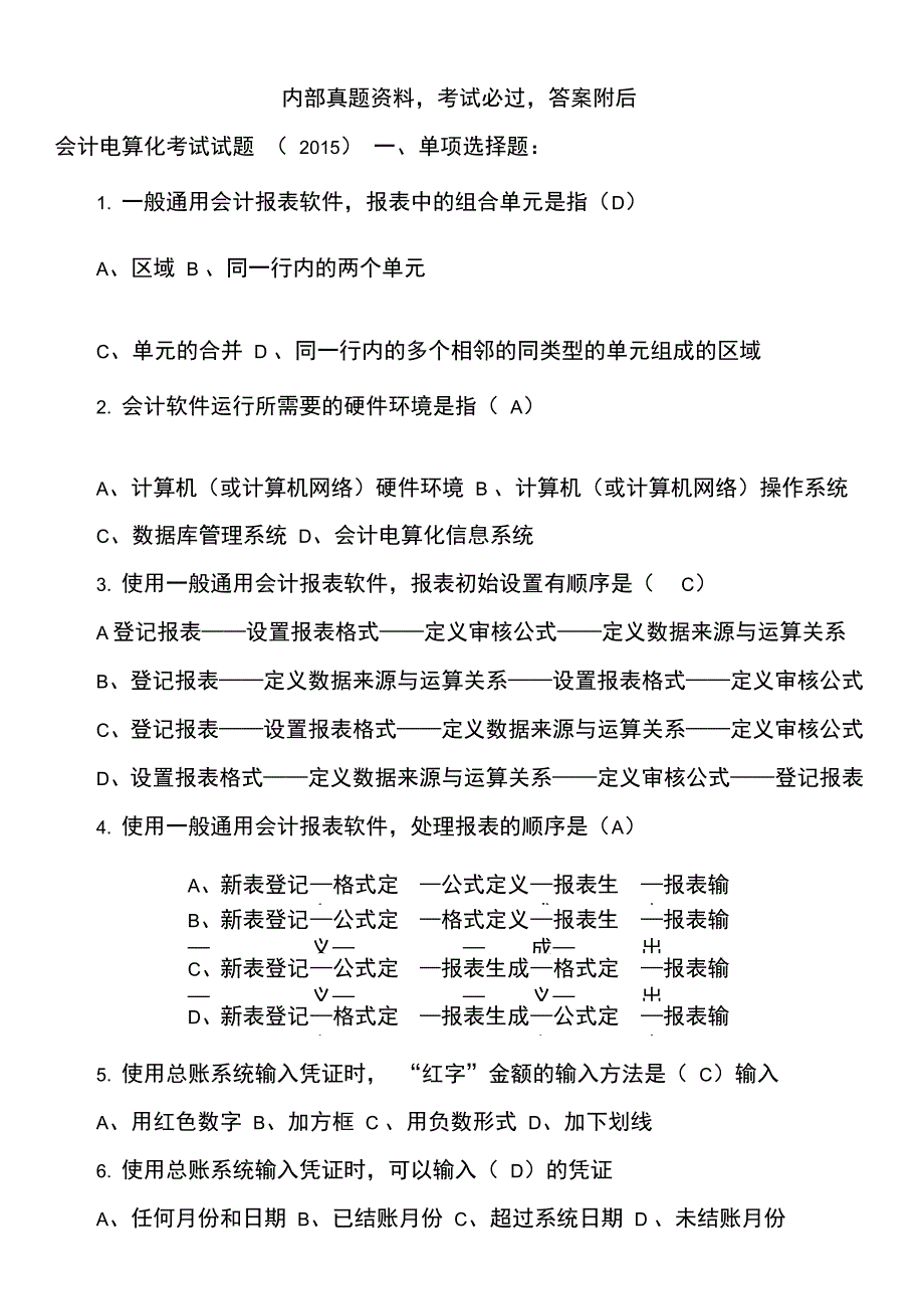 会计电算化考试考试试题_第1页