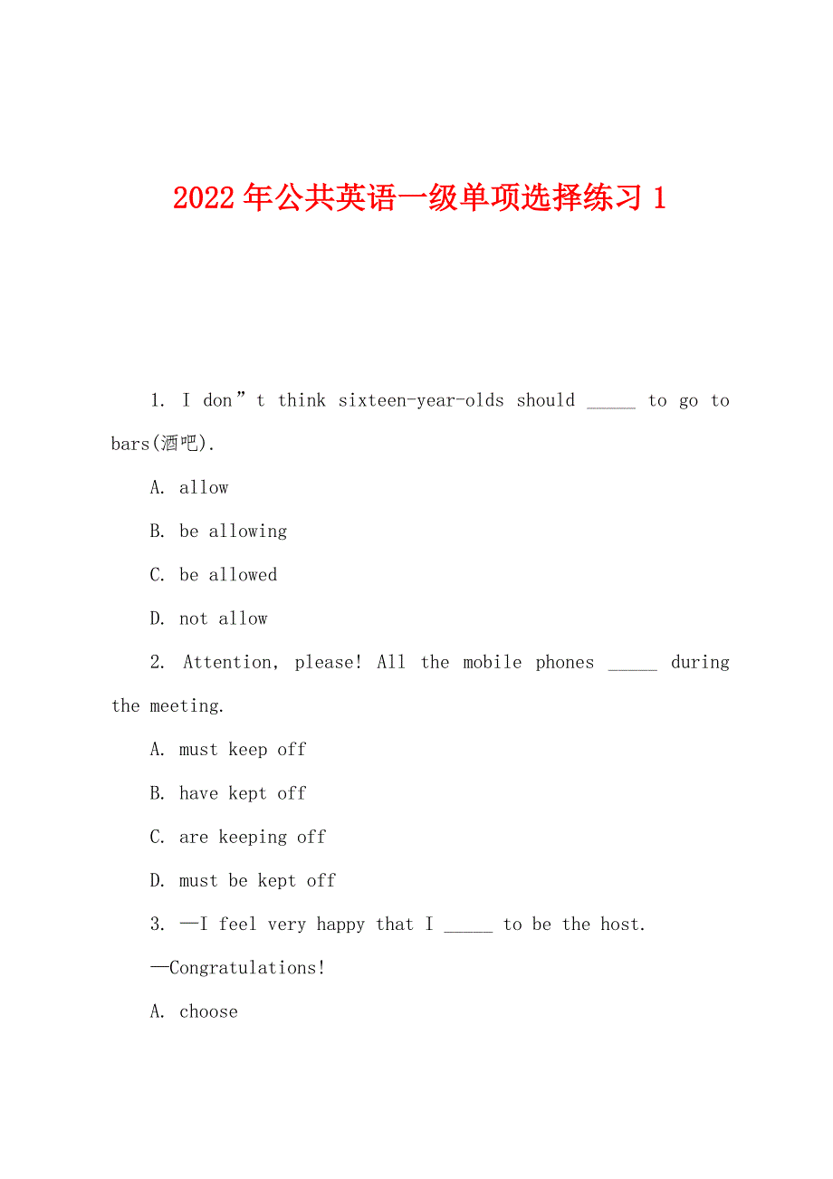 2022年公共英语一级单项选择练习1.docx_第1页
