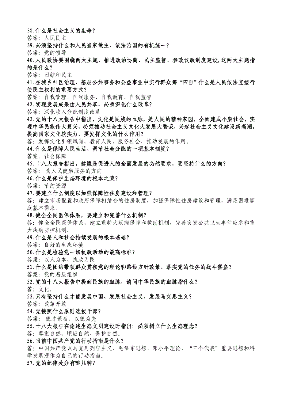 学习贯彻党的十八大精神知识竞赛复习题二_第3页