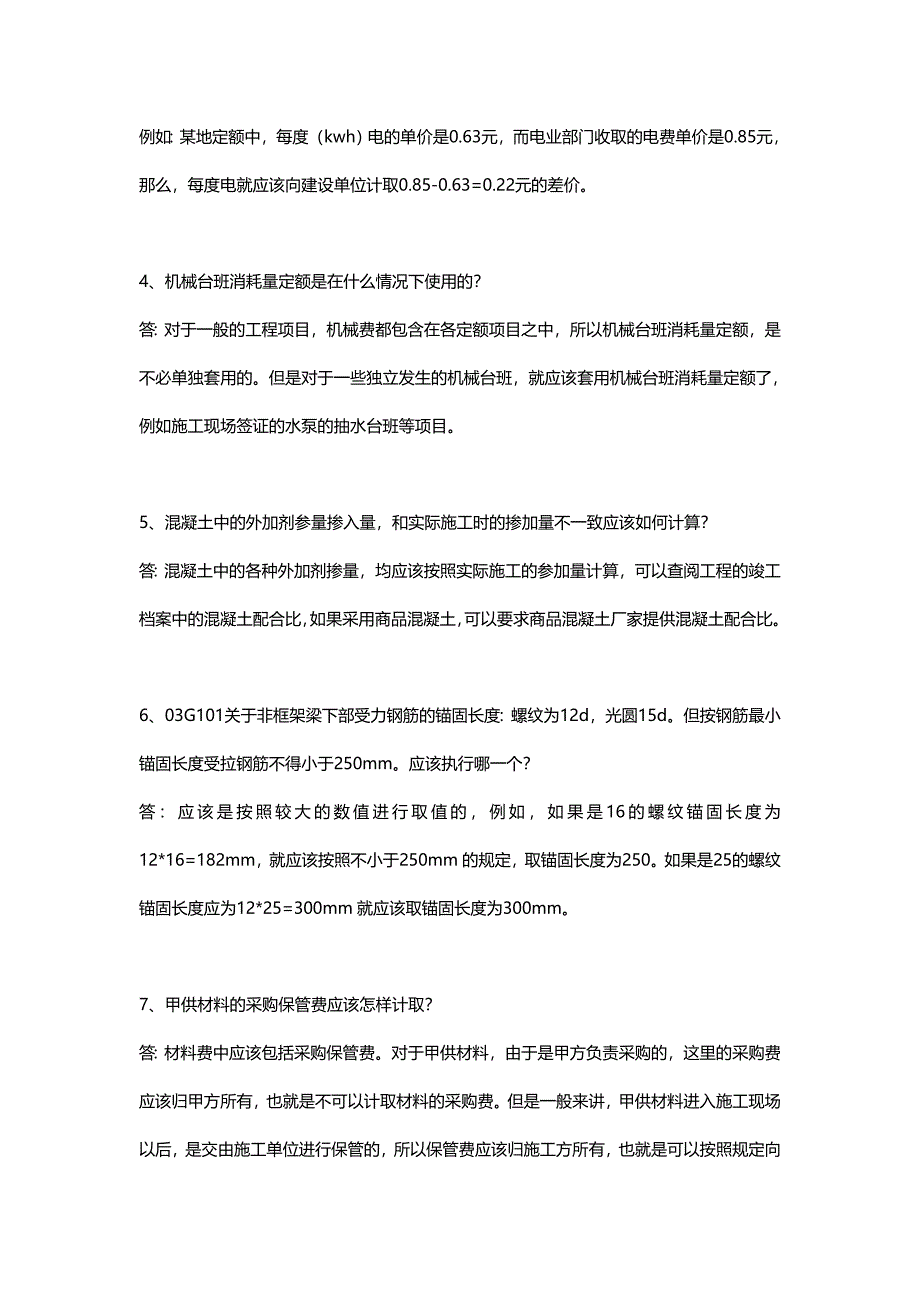 41-个-造-价-问-题-解-析.doc_第2页